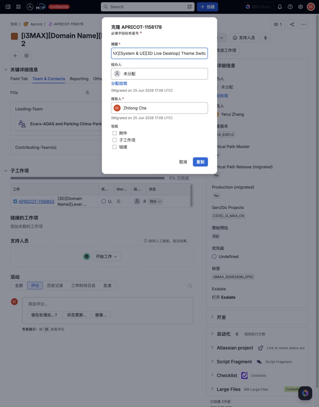 Epic 克隆窗口