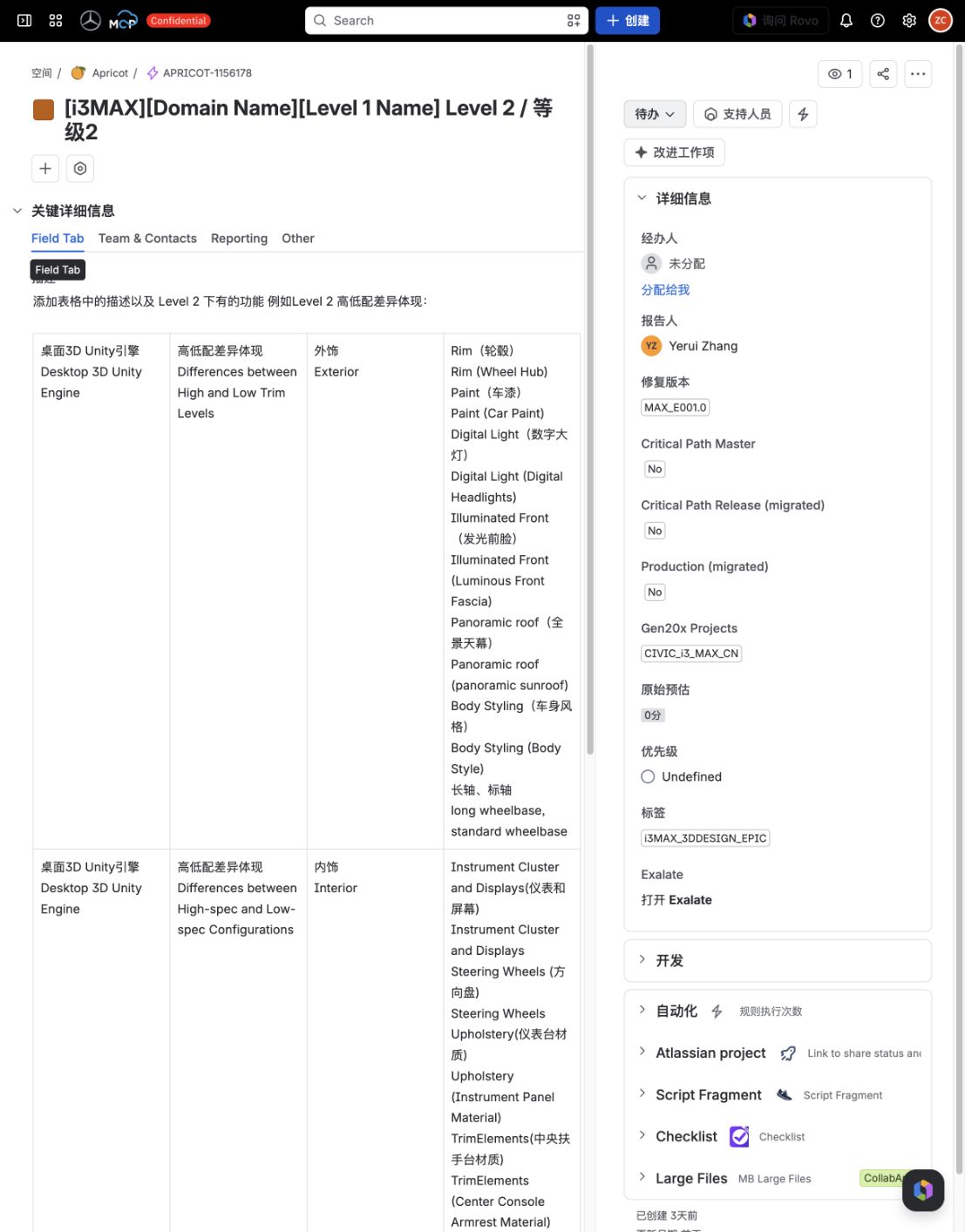Epic 详情字段位置